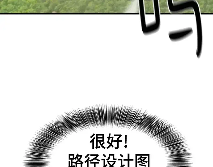 《史诗级领地设计师》第173话图82
