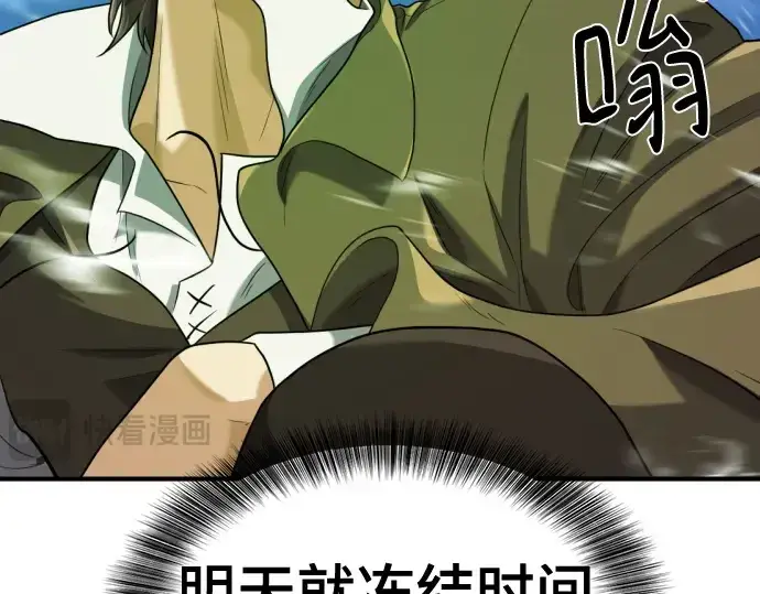 《史诗级领地设计师》第173话图84