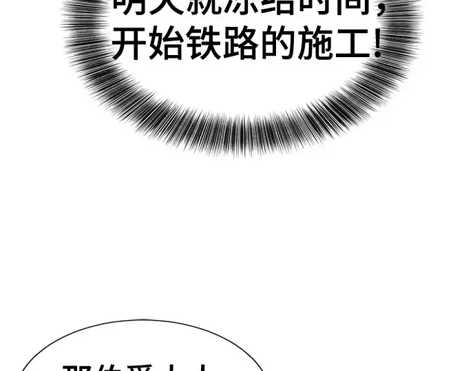 《史诗级领地设计师》第173话图85