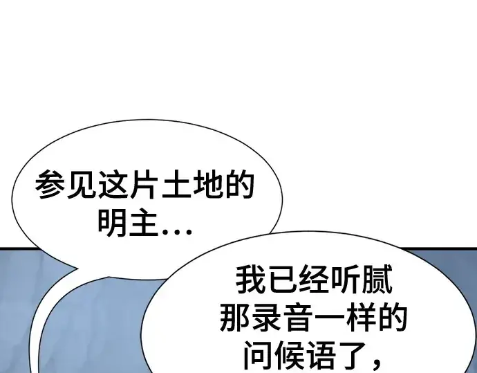 《史诗级领地设计师》第174话图107