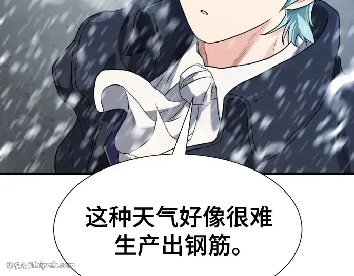 《史诗级领地设计师》第174话图16