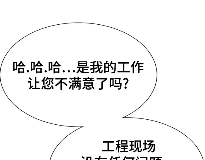 《史诗级领地设计师》第174话图186