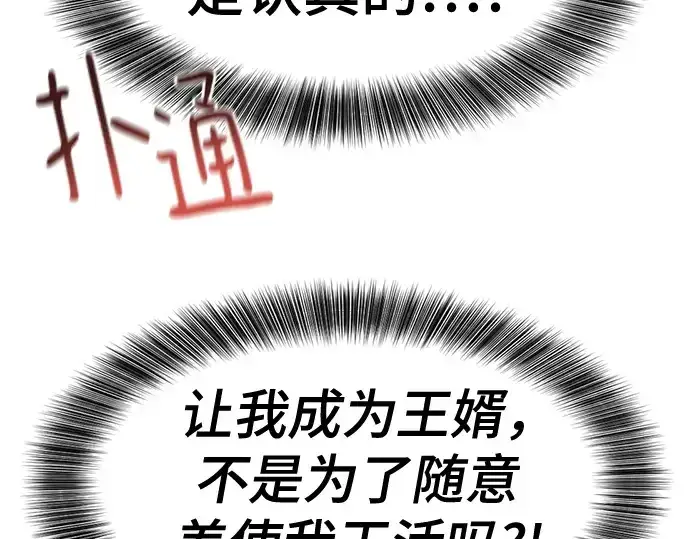 《史诗级领地设计师》第174话图206