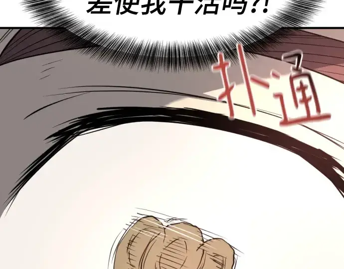 《史诗级领地设计师》第174话图207