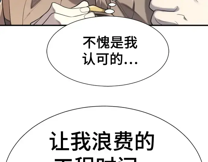 《史诗级领地设计师》第174话图229