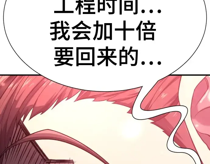 《史诗级领地设计师》第174话图230