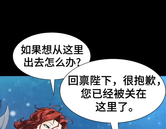 《史诗级领地设计师》第174话图34
