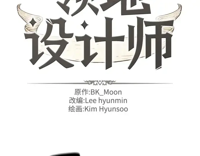 《史诗级领地设计师》第174话图4