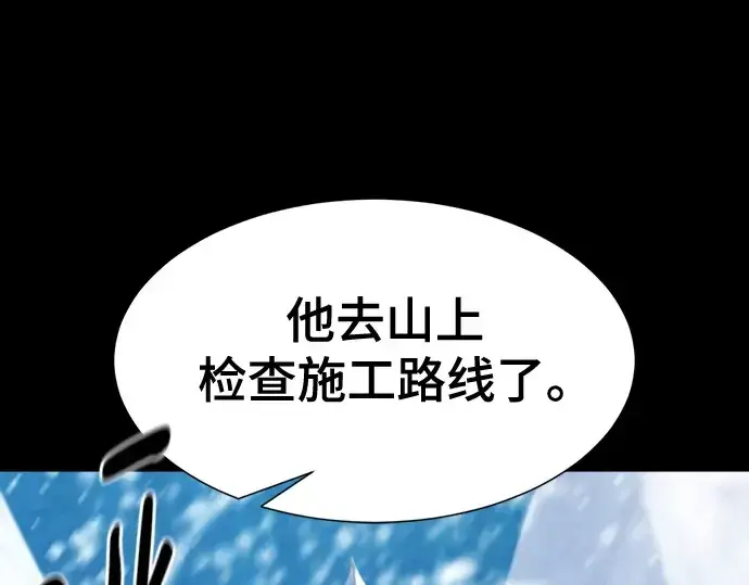 《史诗级领地设计师》第174话图50