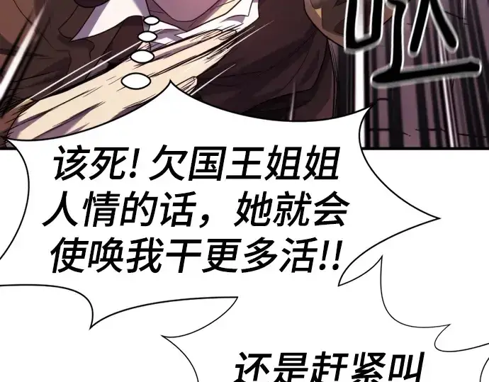 《史诗级领地设计师》第174话图94