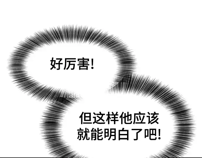 《史诗级领地设计师》第175话图129