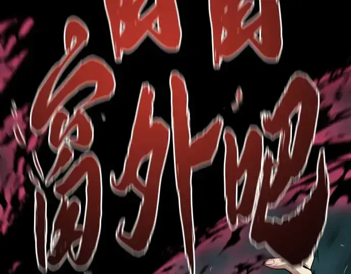 《史诗级领地设计师》第175话图137