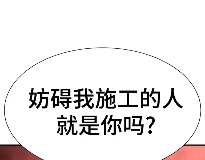 《史诗级领地设计师》第175话图153