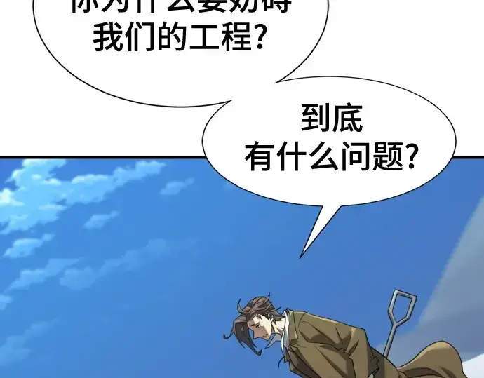 《史诗级领地设计师》第175话图163