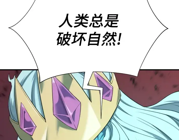 《史诗级领地设计师》第175话图166