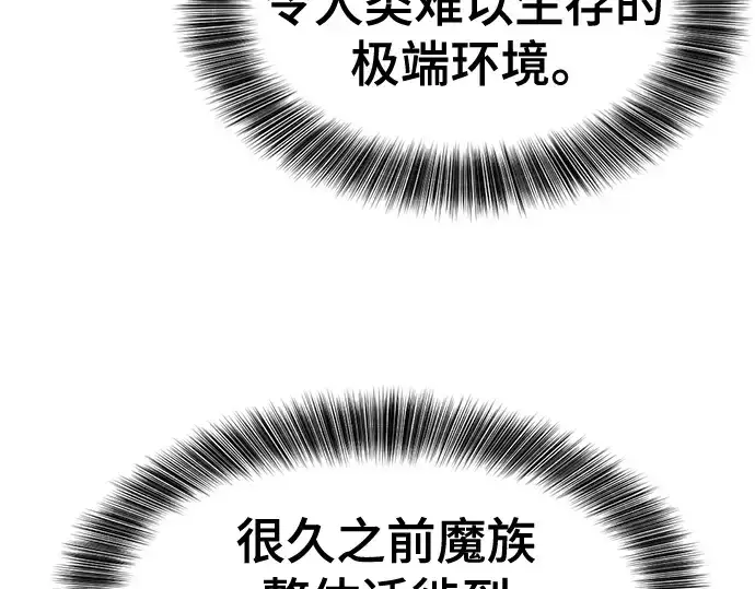 《史诗级领地设计师》第175话图21
