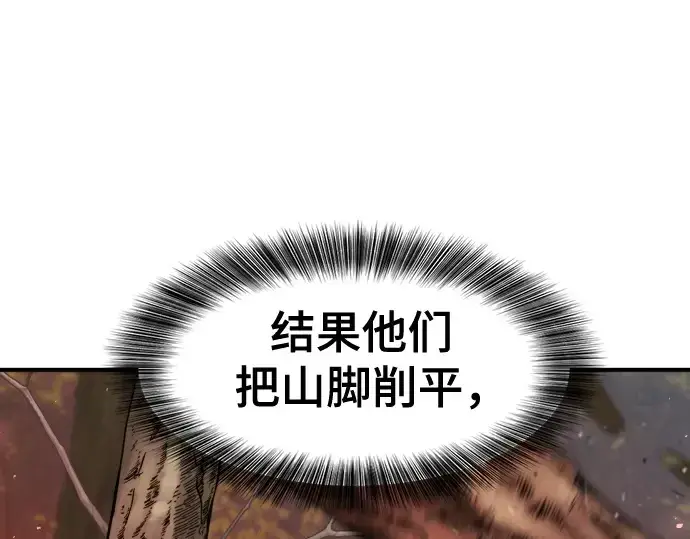 《史诗级领地设计师》第175话图49