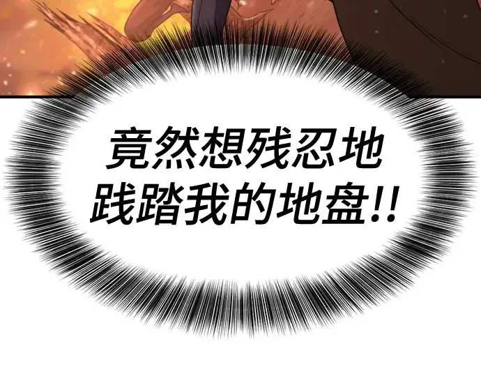 《史诗级领地设计师》第175话图55