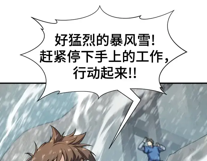 《史诗级领地设计师》第175话图68