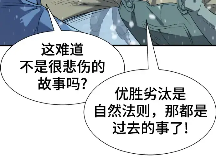 《史诗级领地设计师》第175话图87