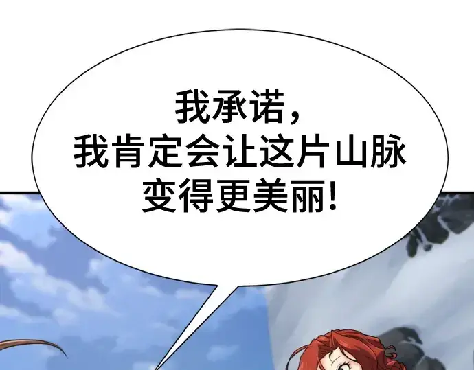 《史诗级领地设计师》第176话图101
