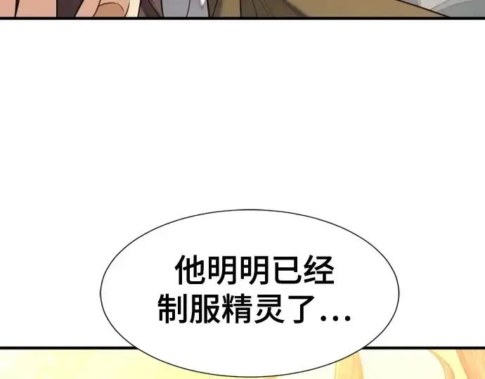 《史诗级领地设计师》第176话图103
