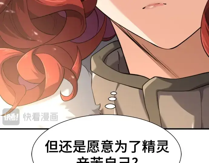 《史诗级领地设计师》第176话图105