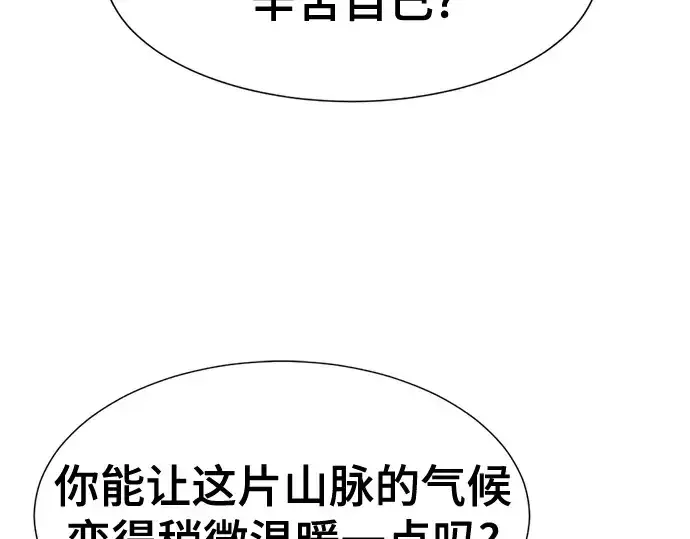 《史诗级领地设计师》第176话图106