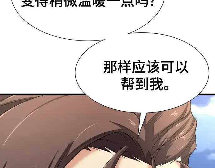 《史诗级领地设计师》第176话图107