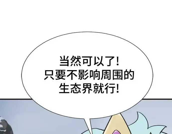 《史诗级领地设计师》第176话图110