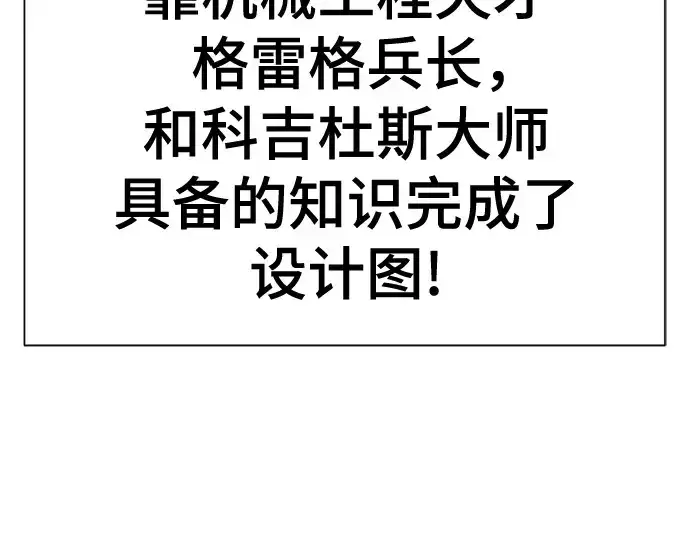 《史诗级领地设计师》第176话图129