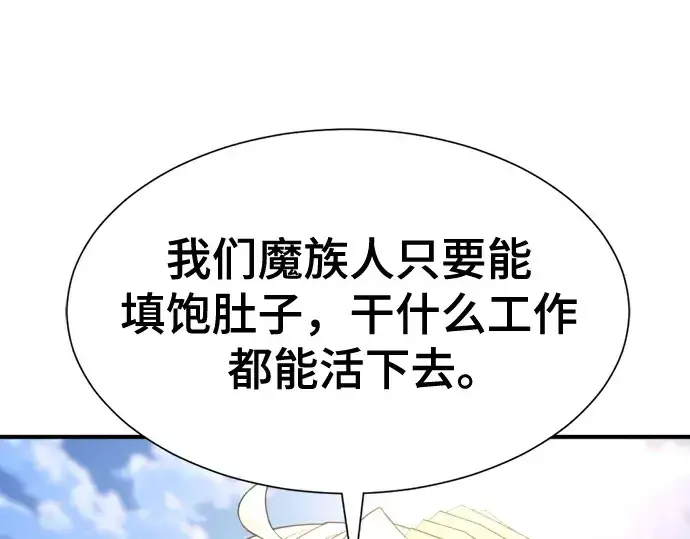 《史诗级领地设计师》第176话图133