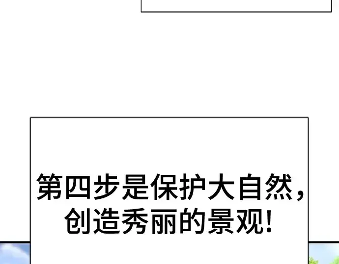 《史诗级领地设计师》第176话图140