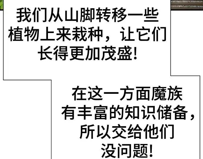 《史诗级领地设计师》第176话图143