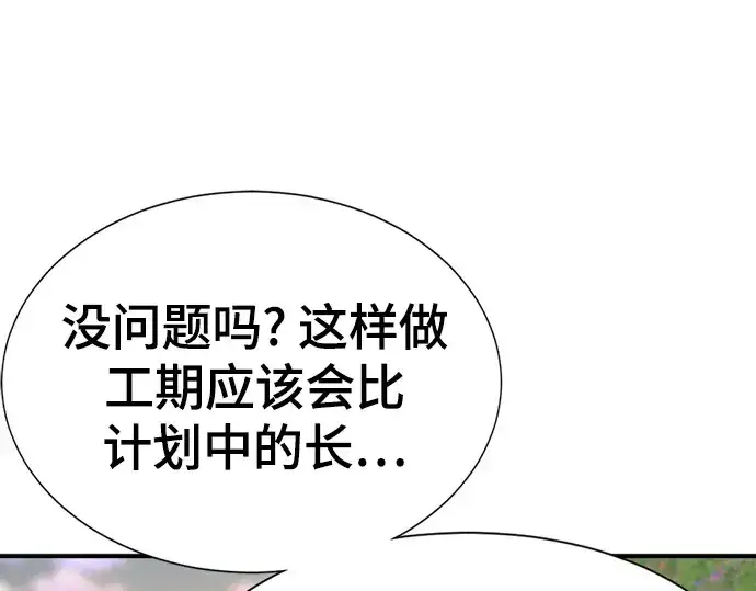 《史诗级领地设计师》第176话图147