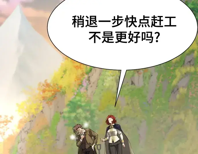 《史诗级领地设计师》第176话图148