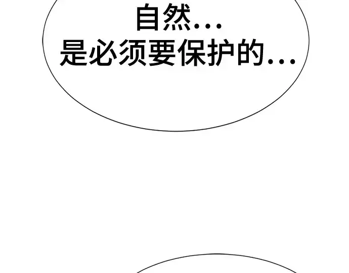 《史诗级领地设计师》第176话图155