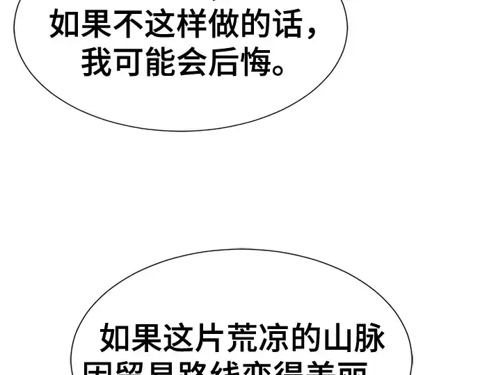 《史诗级领地设计师》第176话图158