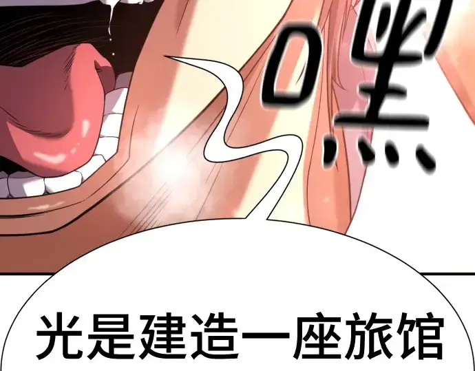 《史诗级领地设计师》第176话图163
