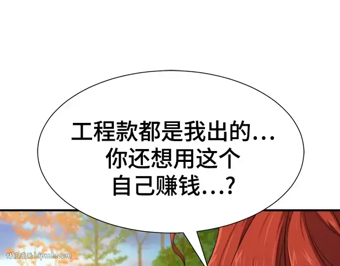 《史诗级领地设计师》第176话图168