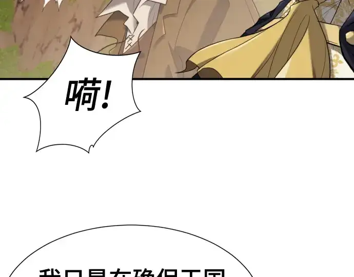 《史诗级领地设计师》第176话图170