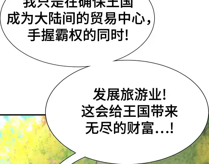 《史诗级领地设计师》第176话图171