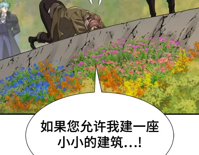 《史诗级领地设计师》第176话图173