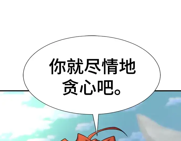 《史诗级领地设计师》第176话图177