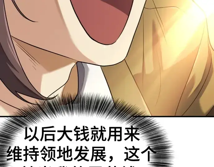 《史诗级领地设计师》第176话图183