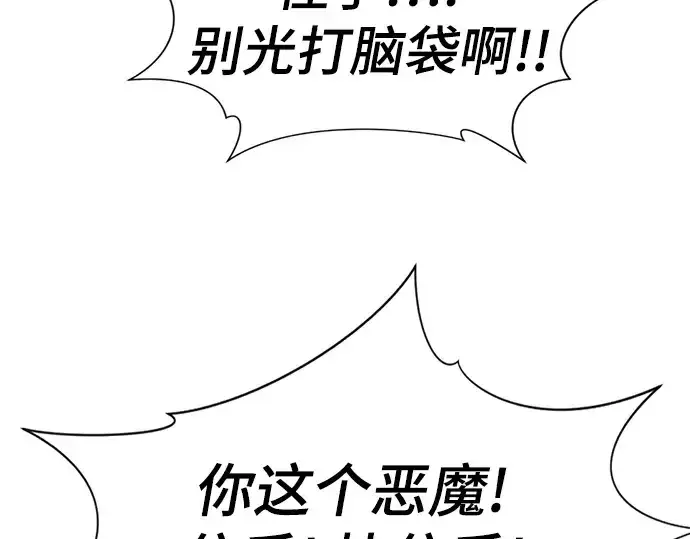 《史诗级领地设计师》第176话图26