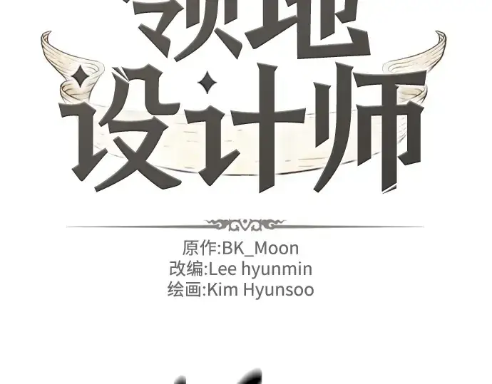 《史诗级领地设计师》第176话图4