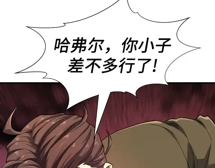 《史诗级领地设计师》第176话图47