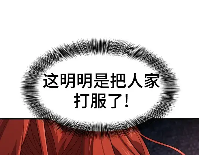 《史诗级领地设计师》第176话图55