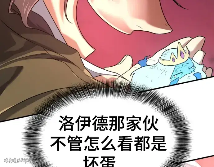 《史诗级领地设计师》第176话图72